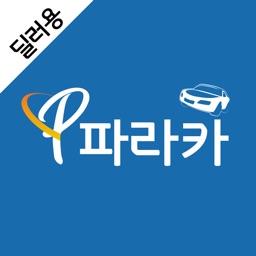 파라카 내차팔기 이중경매앱(for 딜러)