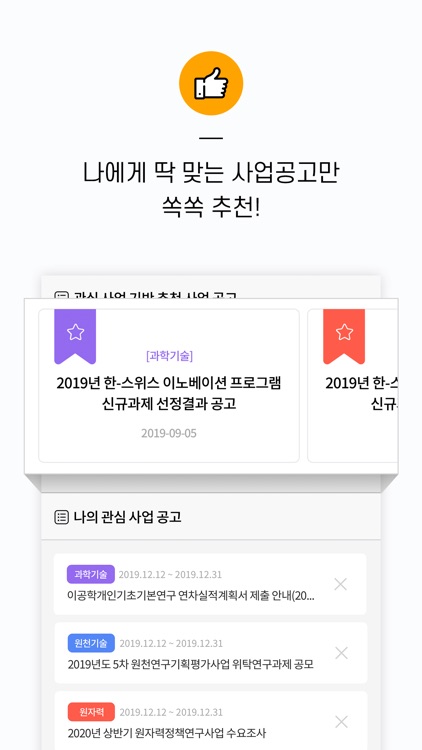 NRF사업공고20 screenshot-4