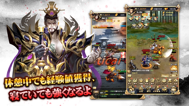 進撃三国志~簡単爽快、超本格的な放置系三国戦略RPG