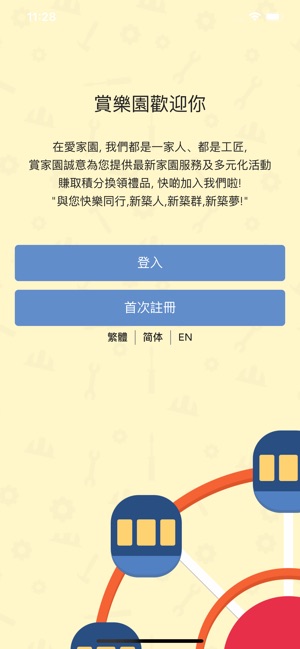 Fun Circle Mobile Apps 賞樂園手機程式(圖2)-速報App