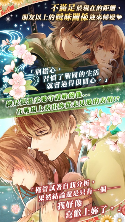 美男戰國 - 穿越時空之戀 screenshot-5