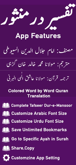 Tafseer Dur-e-Mansoor | Suyuti(圖1)-速報App