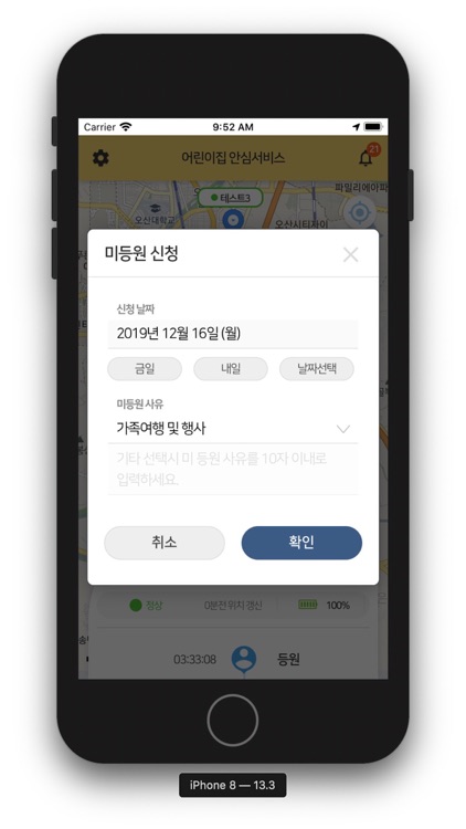 오산 어린이집 안심서비스 screenshot-3