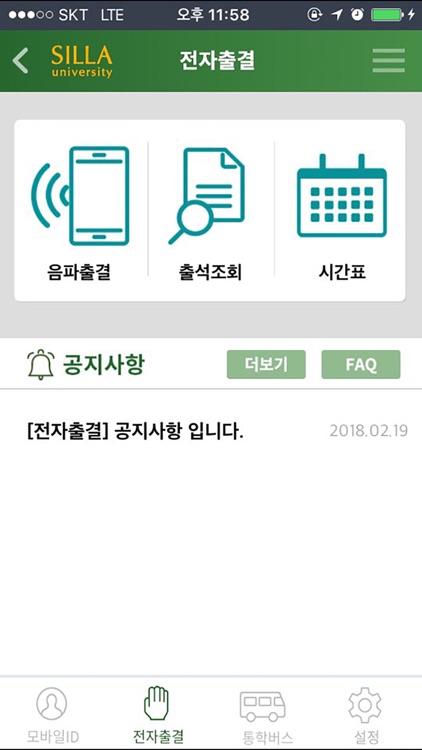 신라대학교 스마트캠퍼스 screenshot-3