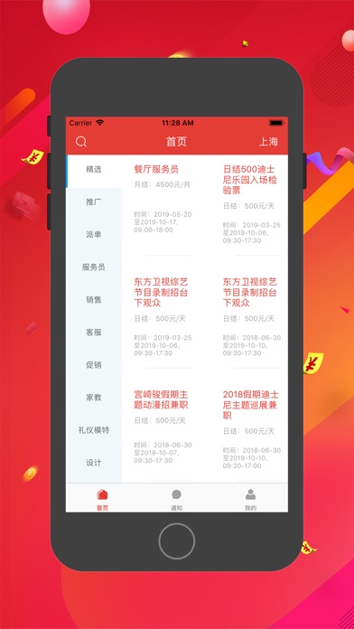 【图】碎片兼职-利用零碎时间去兼职挣钱的平台(截图1)
