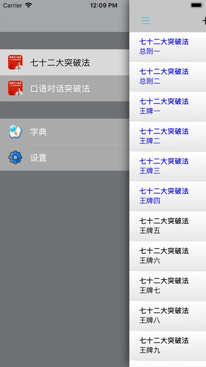 李阳疯狂英语七十二大突破法 screenshot-3