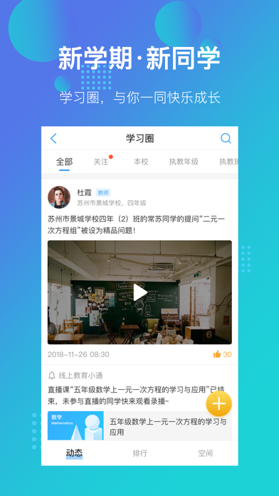 苏州线上教育教师版 screenshot 3