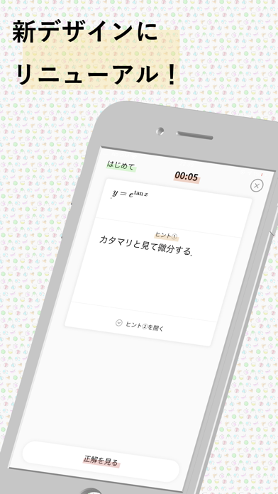 JUKEN7計算アプリ『微分』 screenshot 2