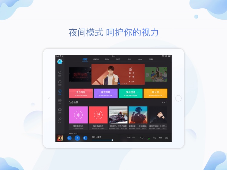 酷狗音乐HD-#就是歌多#