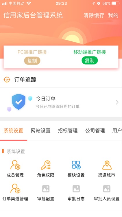 信用家OA-员工版