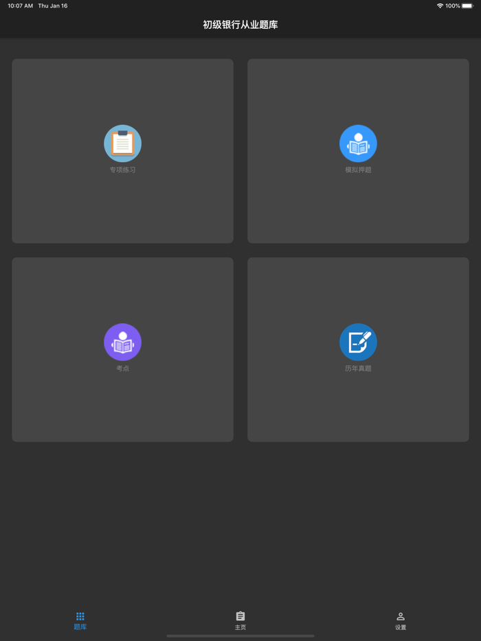 初级银行从业题库