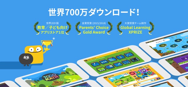 トドさんすう をapp Storeで