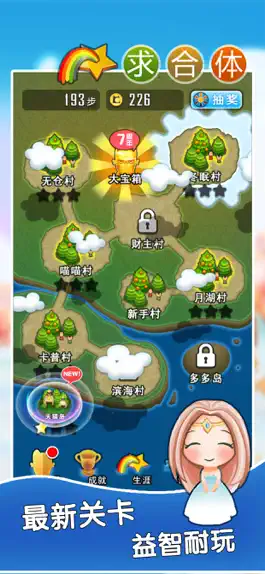 Game screenshot 求合体 - 益智消除小游戏 hack