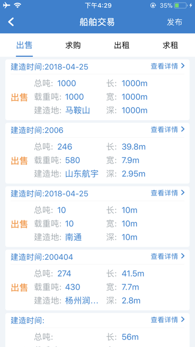 长江船运网 screenshot 4