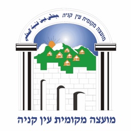 מועצה מקומית עין קניה