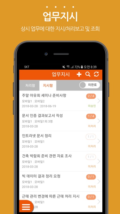 스마트 업무관리 screenshot-0