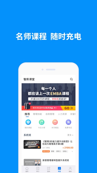 MBA智库(专业版)—让管理者知识得到提升... screenshot1