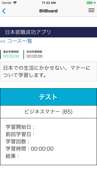 日本就職成功アプリ screenshot 2