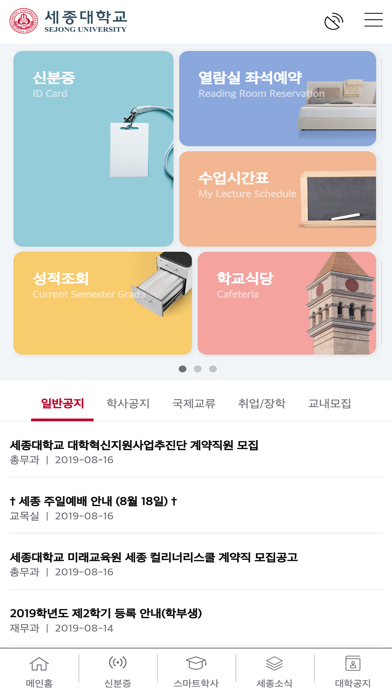 세종대학교 통합 모바일 앱 screenshot 2