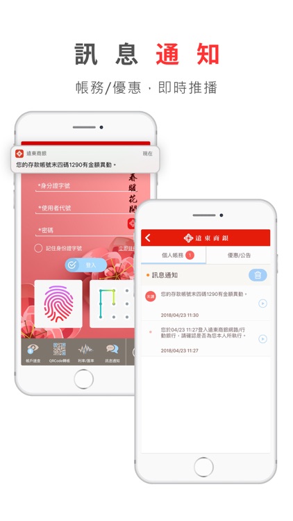 遠東商銀行動銀行
