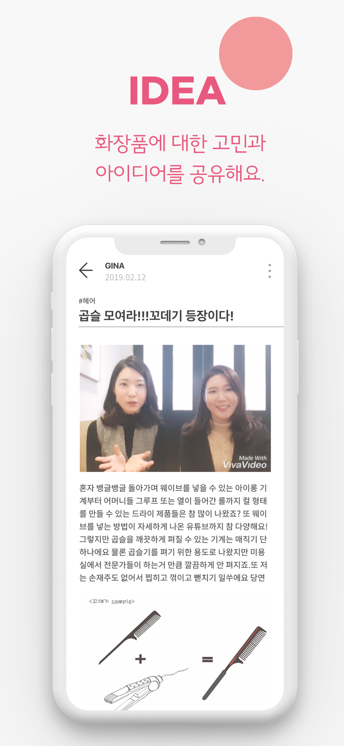 우화만 - 우리같이 화장품 만들어볼래?