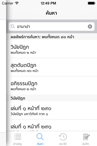 E-Tipitaka+ (ค้นหาพุทธวจน) - náhled