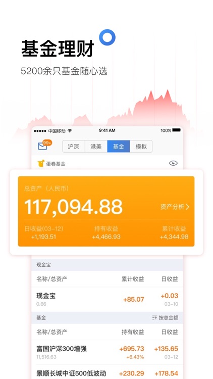 雪球股票-股票证券基金开户 screenshot-6