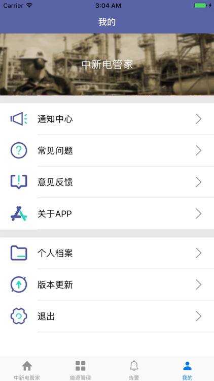 中新电管家 screenshot-4