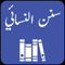 App Icon for Sunan an Nasai |Urdu | English App in Pakistan IOS App Store