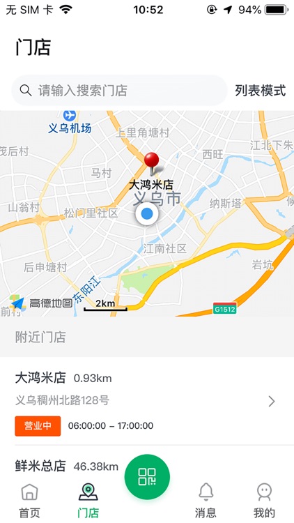 鲜米到家 screenshot-4