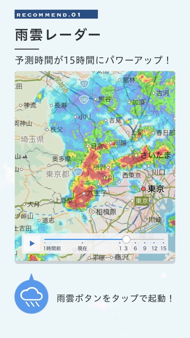 Yahoo!天気 screenshot1
