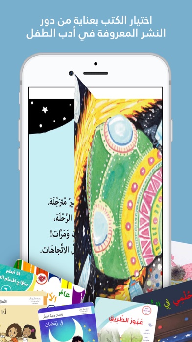 مكتبة نوري - قصص عربية للأطفال screenshot 2