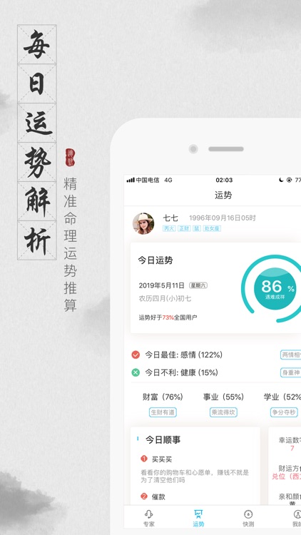 口袋算命 screenshot-3