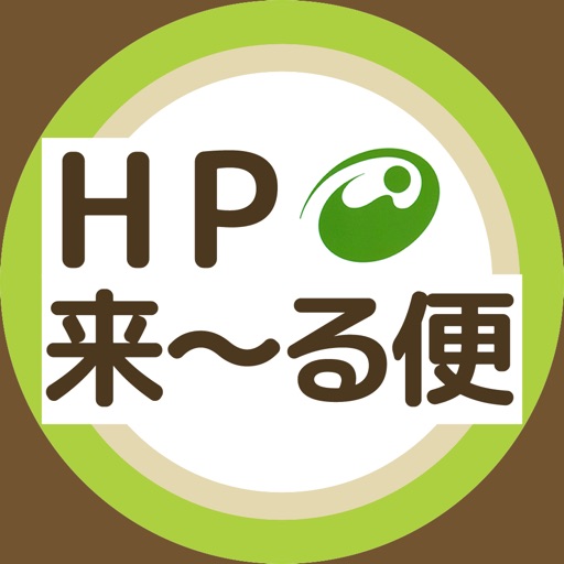 更新通知アプリ　ＨＰ来～る便