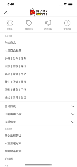 BUY IT 買了嗎 好康好買都在這(圖4)-速報App