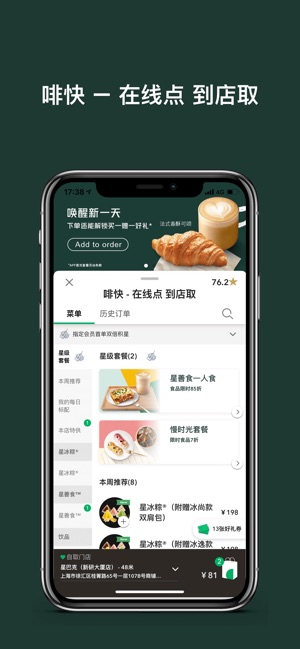 App Store 上的 星巴克中国