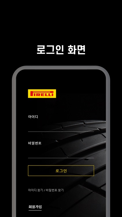 피렐리 타이어 바코드