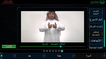Sign Language - لغة الإشارة screenshot 4