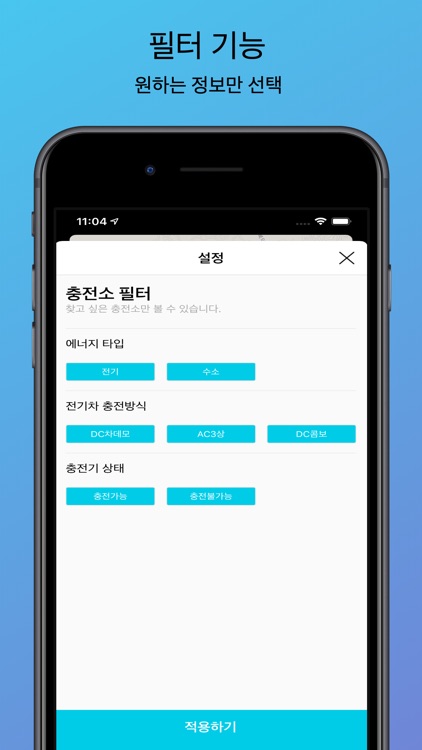 EcoGo - 전국 친환경 충전소 안내앱 screenshot-3