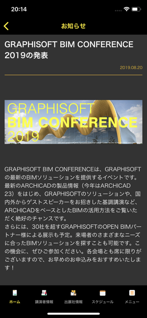 GRAPHISOFT BIM CONFERENCE 2019(圖2)-速報App