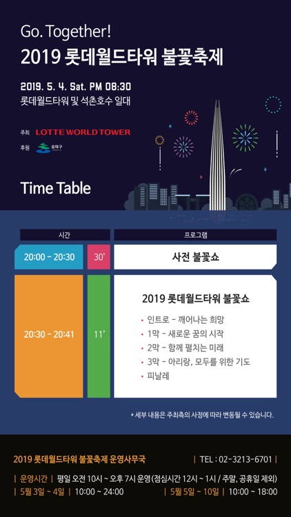 롯데월드타워 불꽃축제