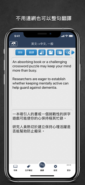 Transwhiz 譯經英中字典(圖4)-速報App