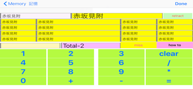 Memory 記憶