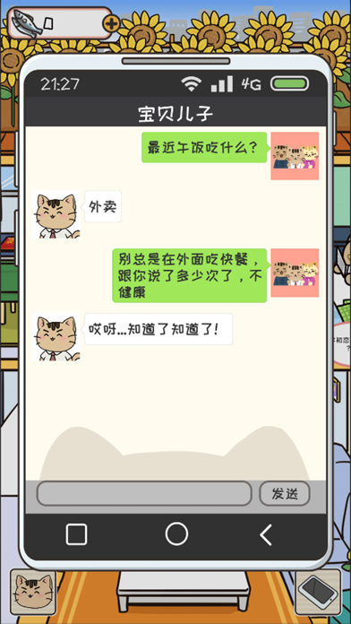 离家的猫 screenshot 3