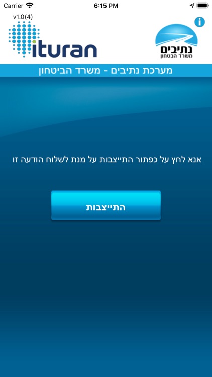 איתוראן נתיבים BT