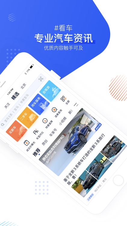 汽车之家-4.3亿家人都在用的汽车App