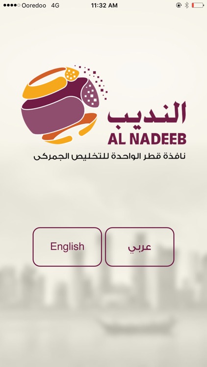 Al-Nadeeb