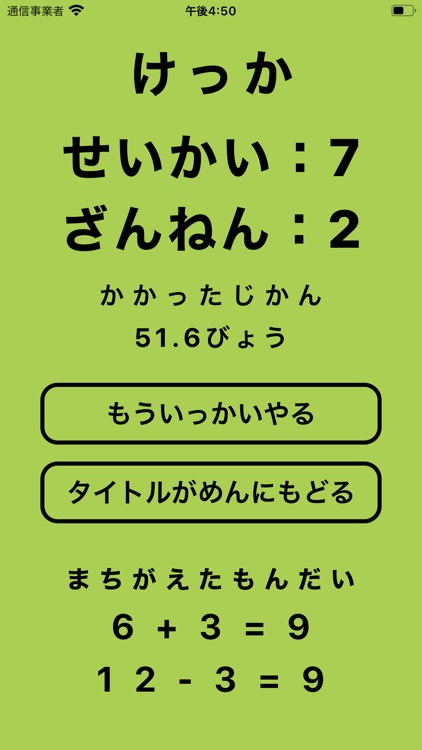 こえでこたえる 1ねんせいのけいさん