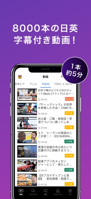 動画で英語学習 Voicetube をapp Storeで