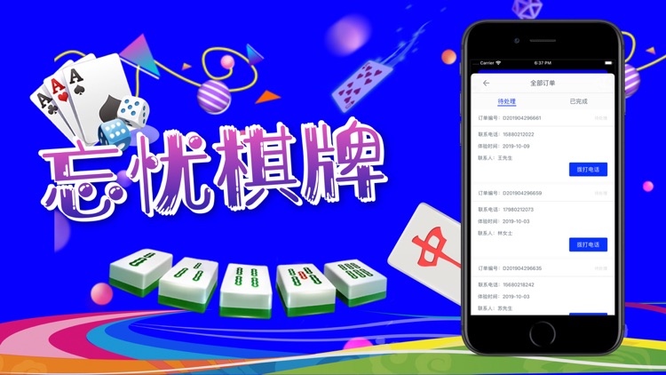 忘忧棋牌店商家 screenshot-5